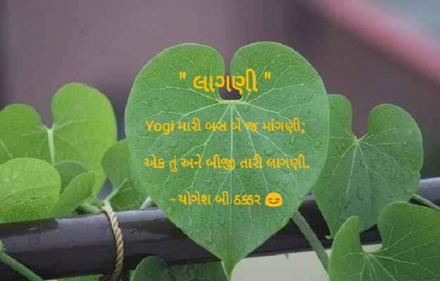 Gujarati Poem by Yogesh DB Thakkar : 111492961