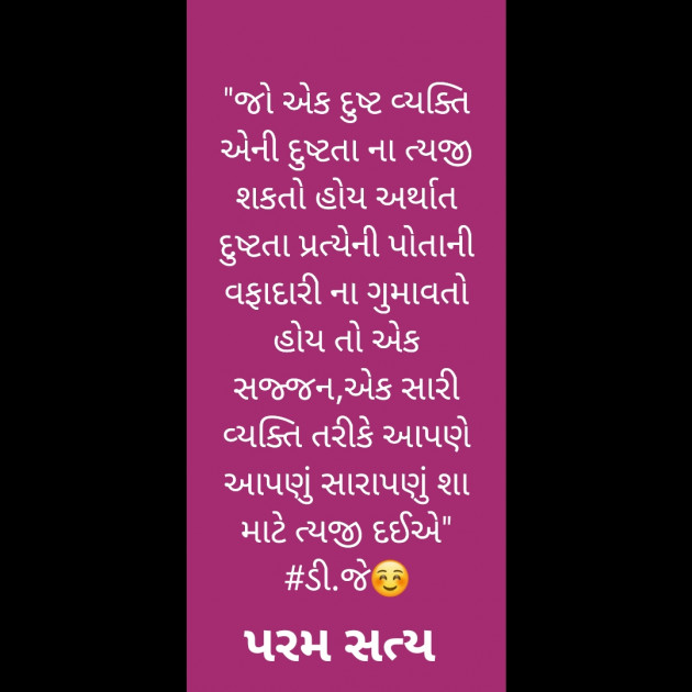 Gujarati Thought by Darshita zala : 111492973