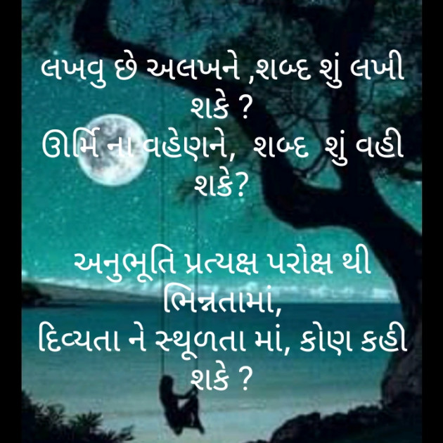 Gujarati Motivational by મોહનભાઈ આનંદ : 111492981