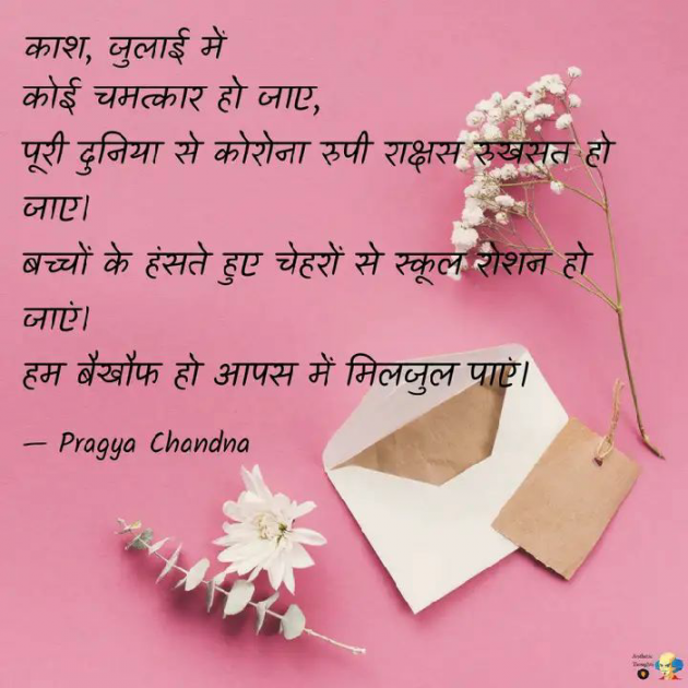 Hindi Thought by Pragya Chandna : 111492987