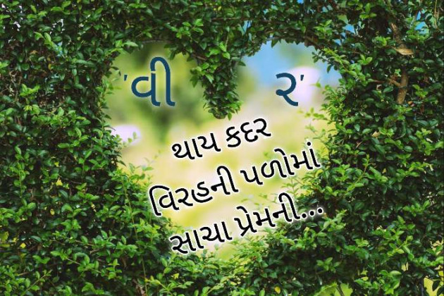 Gujarati Hiku by Bipin Agravat : 111492996