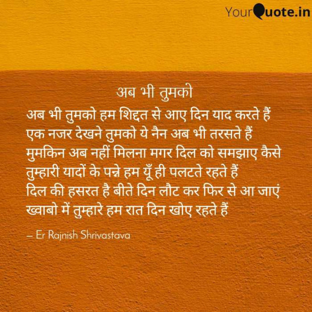 English Poem by Rajnish Shrivastava : 111492997