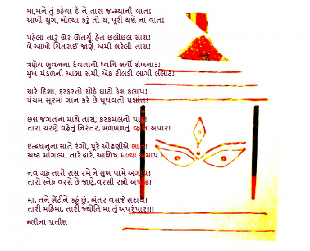 Gujarati Song by Leena Pratish : 111493013