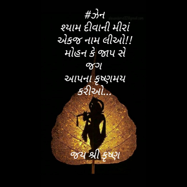 Gujarati Religious by Gor Dimpal Manish : 111493047