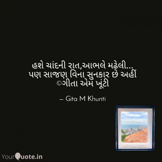 English Blog by Gita M Khunti : 111493110