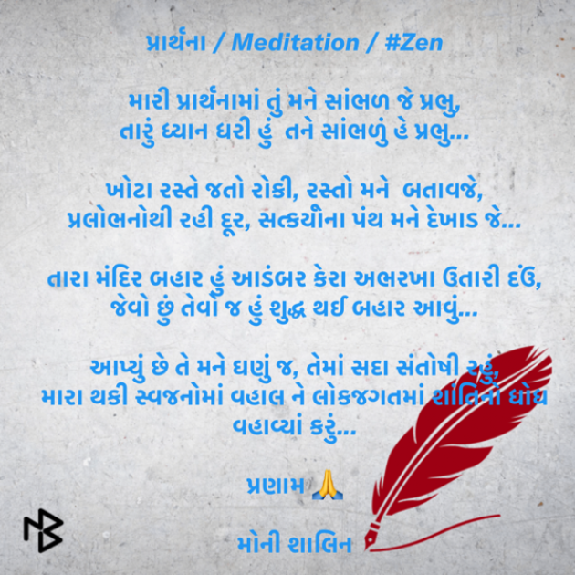 Gujarati Poem by Shalin Patwa : 111493124