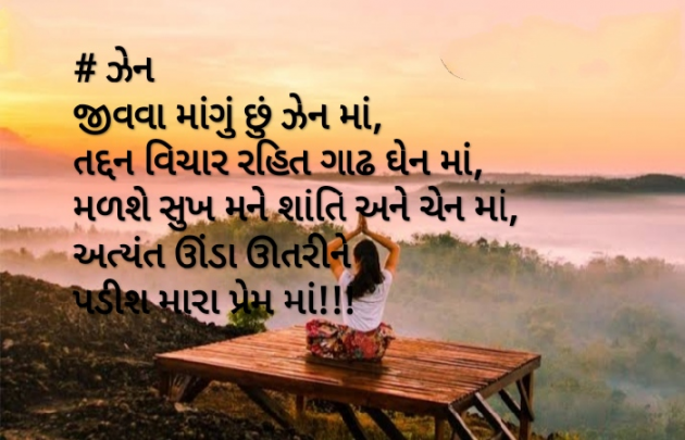 Gujarati Poem by Sejal Raval : 111493136
