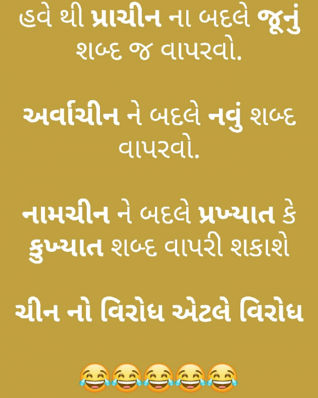 Gujarati Jokes by Mukund : 111493161