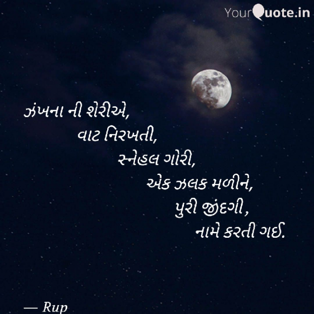 Gujarati Shayri by Rupal Mehta : 111493162