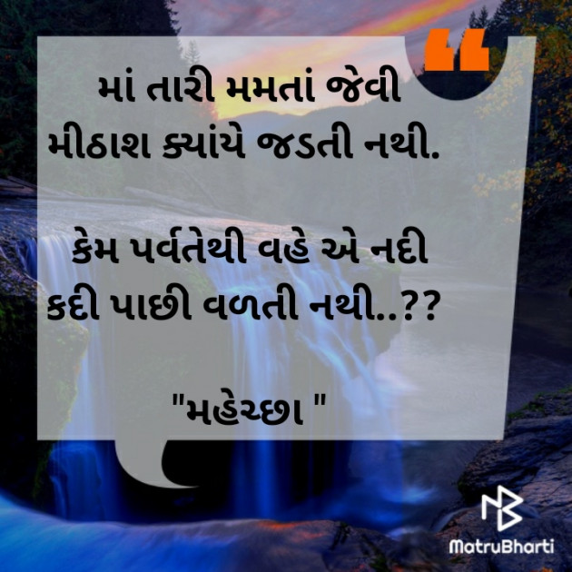 Gujarati Questions by R.Oza. મહેચ્છા : 111493172