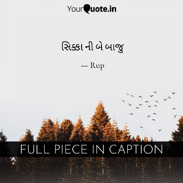 Gujarati Story by Rupal Mehta : 111493177