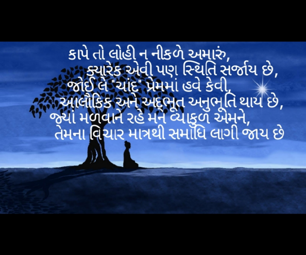 Gujarati Shayri by HEMANT PRAJAPATI : 111493181
