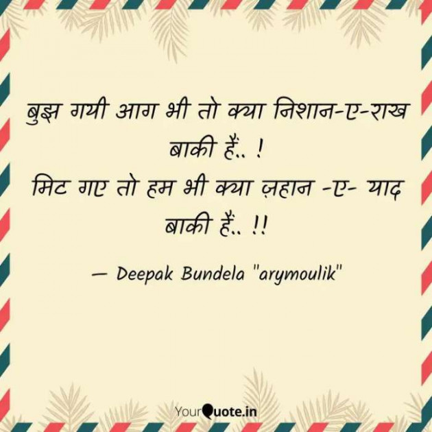 Hindi Shayri by Deepak Bundela AryMoulik : 111493208