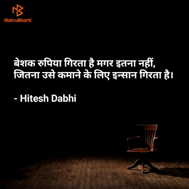 Hindi Thought by HITESH DABHI : 111493233