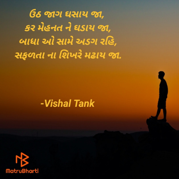 Gujarati Motivational by Vishal : 111493238