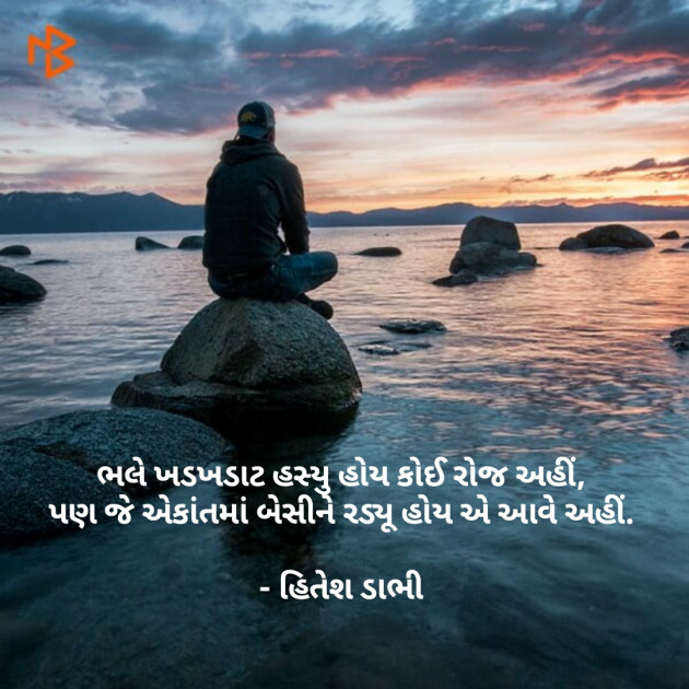 Gujarati Poem by HITESH DABHI હિતેશ ડાભી : 111493243