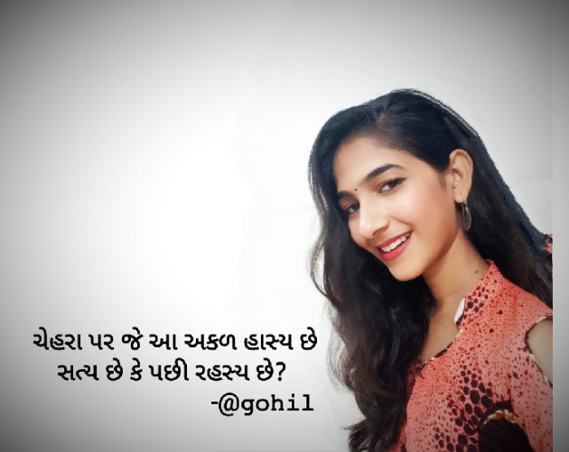 Gujarati Shayri by Anjali Gohil : 111493245