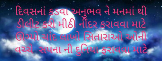 Gujarati Good Night by Parul : 111493261