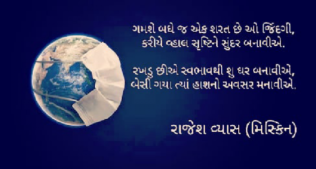 Gujarati Poem by Apurva Oza : 111493264