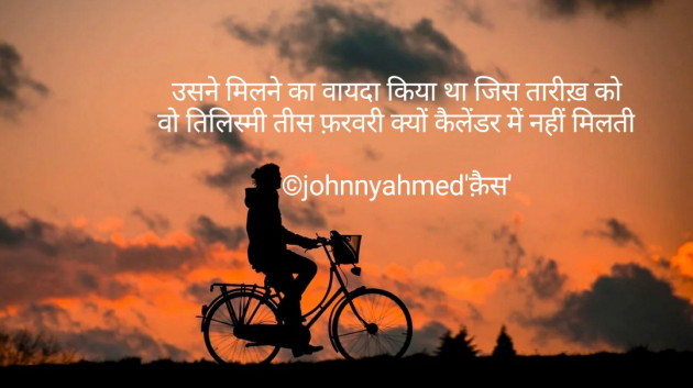 English Shayri by Johnny Ahmed क़ैस : 111493289