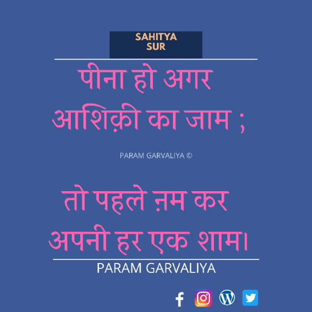 Hindi Shayri by Param Garvaliya : 111493348