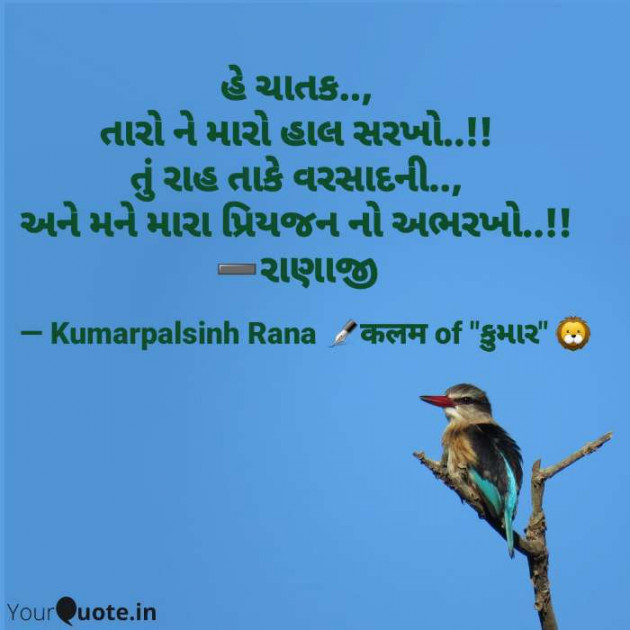 English Shayri by KUMARPALSINH RANA : 111493355