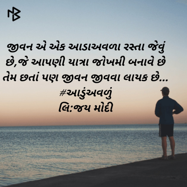 Gujarati Motivational by Jay Modi : 111493404