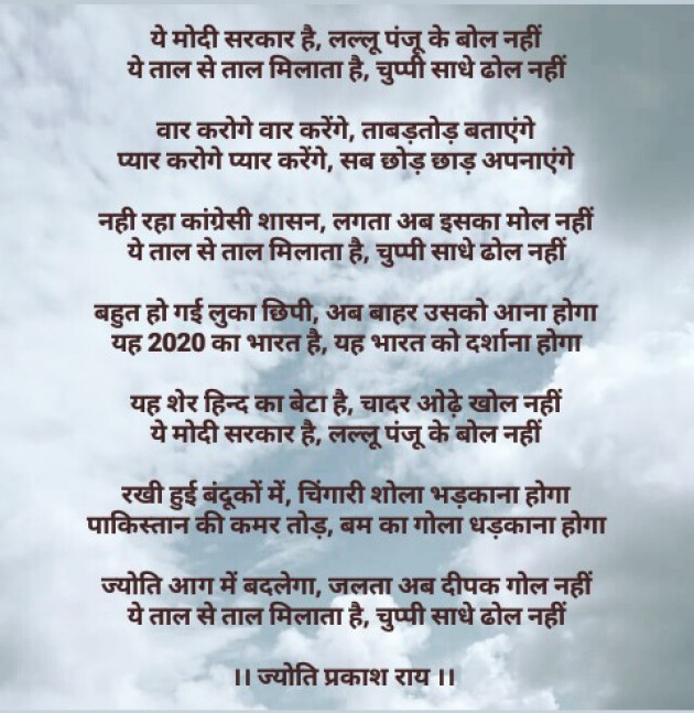 Hindi Poem by Jyoti Prakash Rai : 111493419