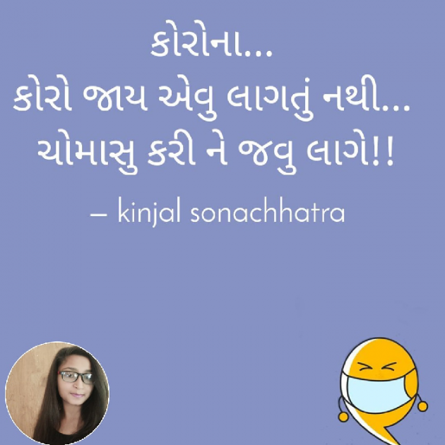 Gujarati Jokes by Kinjal Sonachhatra : 111493438