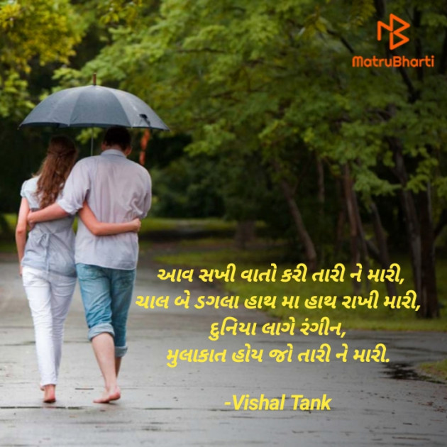 Gujarati Poem by Vishal : 111493450