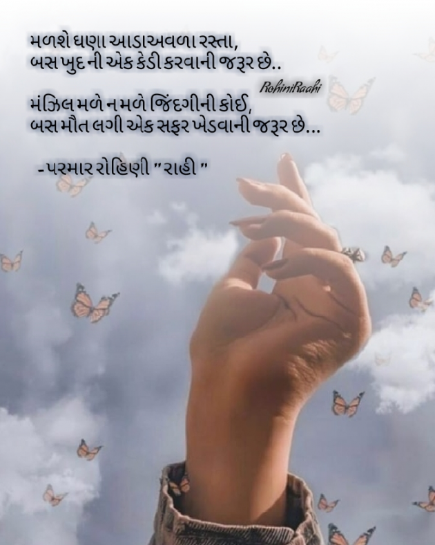 Gujarati Motivational by Rohiniba Raahi : 111493531