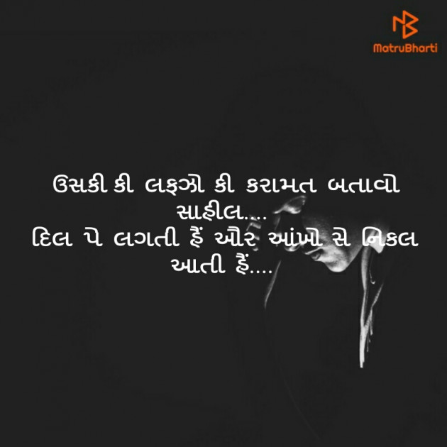 Gujarati Shayri by Sahilbhai Abbasbhai Sipai : 111493544