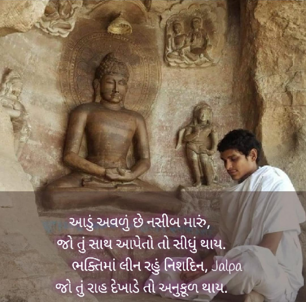Gujarati Religious by Jalpa Sheth : 111493557