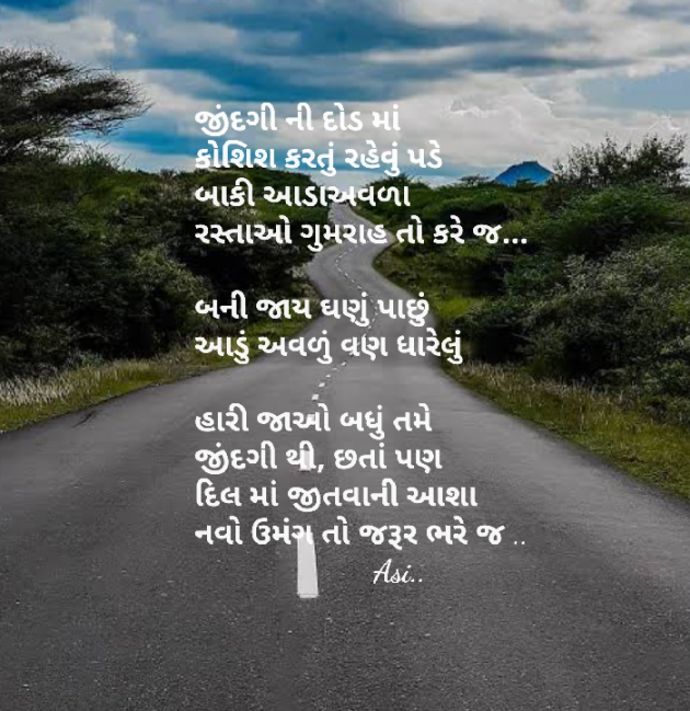 Gujarati Motivational by Asmita Ranpura : 111493558