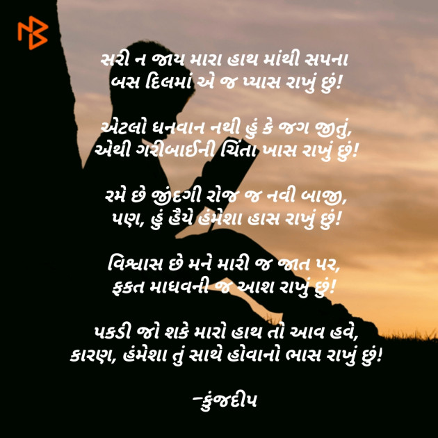 Gujarati Thought by Kinjal Dipesh Pandya : 111493586