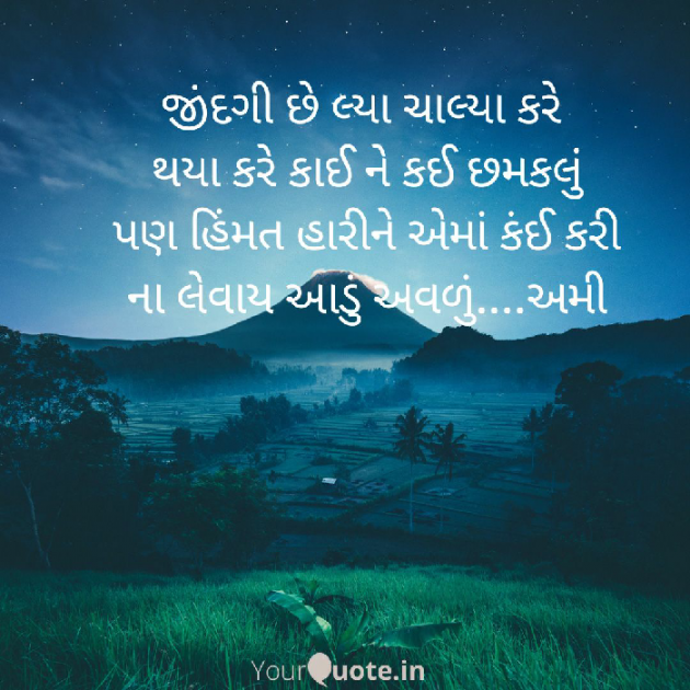 Gujarati Motivational by અમી વ્યાસ : 111493609