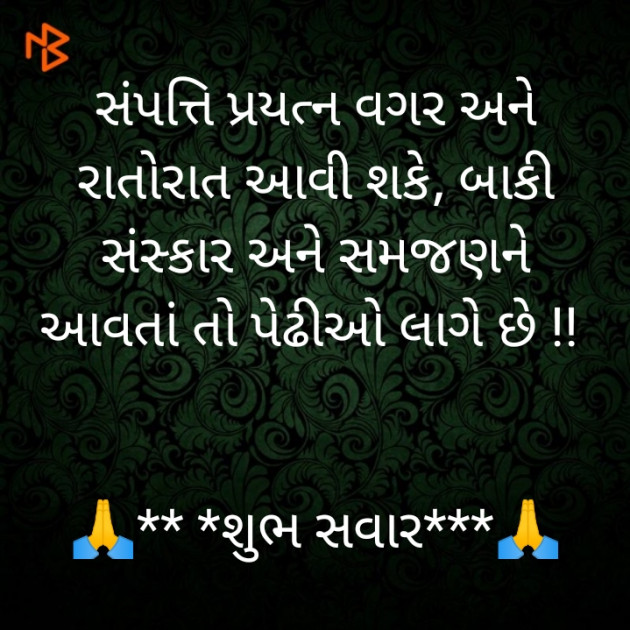 Gujarati Good Morning by Tapan Oza : 111493621