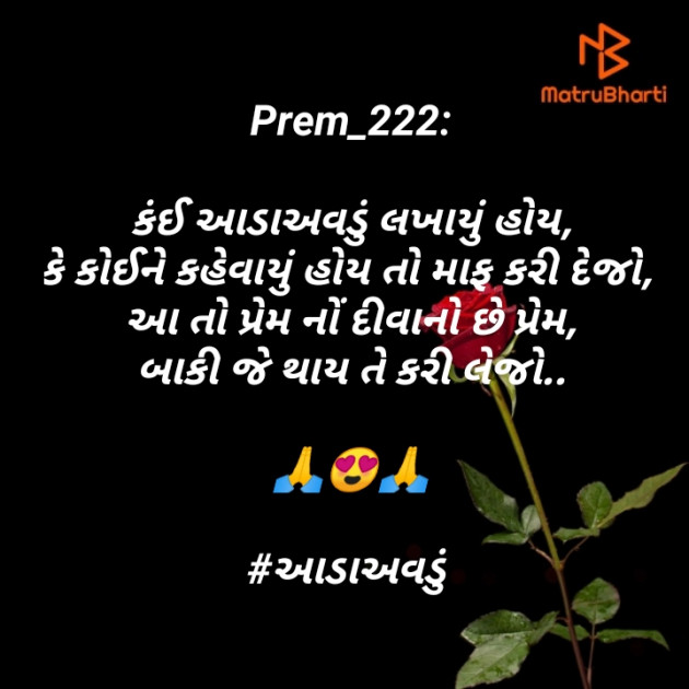 Gujarati Sorry by Prem_222 : 111493622