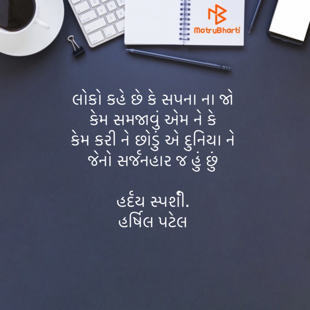 Gujarati Motivational by Harshil Patel : 111493663