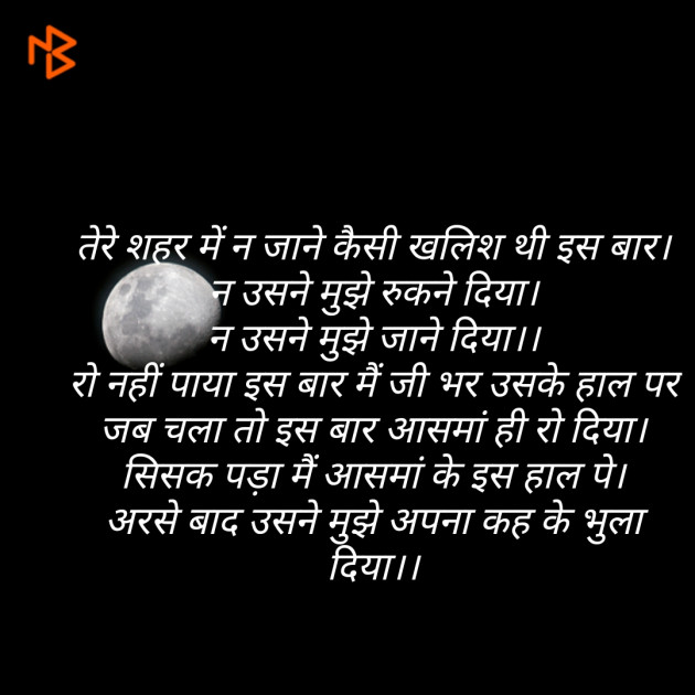 Hindi Shayri by Sarvesh Saxena : 111493717