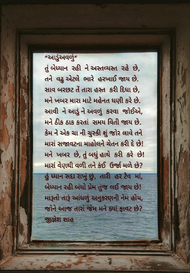 Gujarati Poem by Jignesh Shah : 111493749