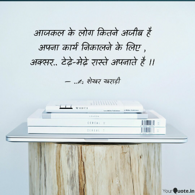 Hindi Thought by shekhar kharadi Idriya : 111493755