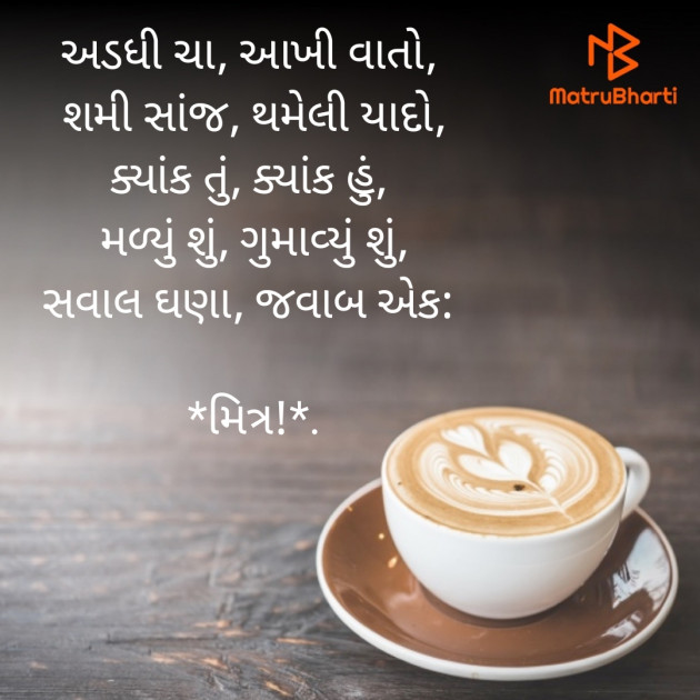 Gujarati Good Morning by Rahul Jethva : 111493764
