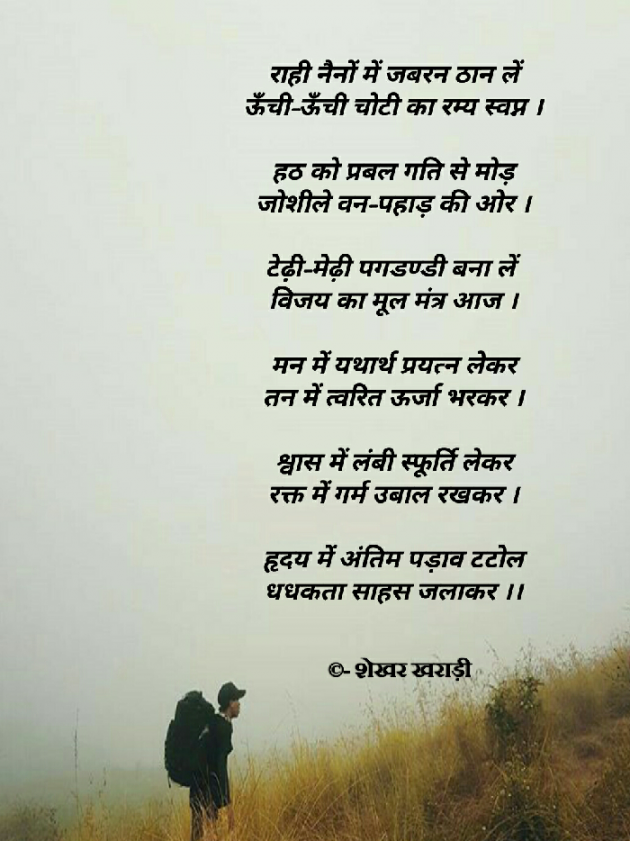 Hindi Poem by shekhar kharadi Idriya : 111493766