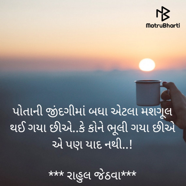 Gujarati Good Morning by Rahul Jethva : 111493773