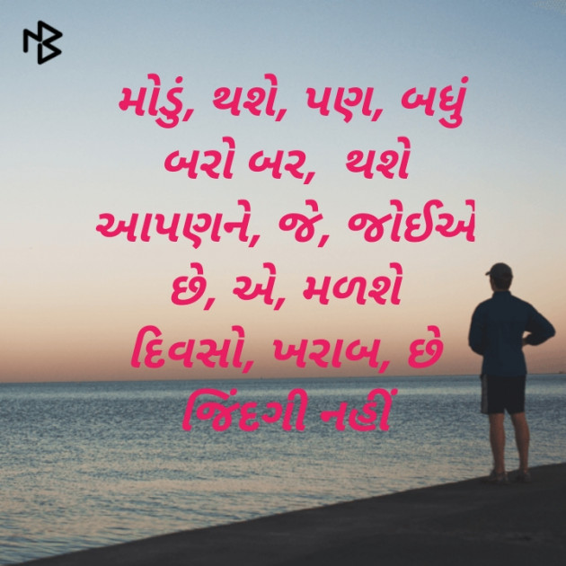 Gujarati Motivational by Ram Gareja : 111493779