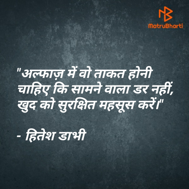 Hindi Thought by HITESH DABHI : 111493807
