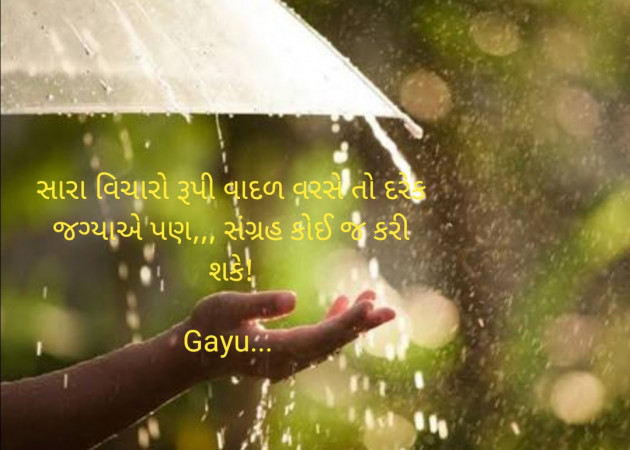 Gujarati Whatsapp-Status by smily : 111493844