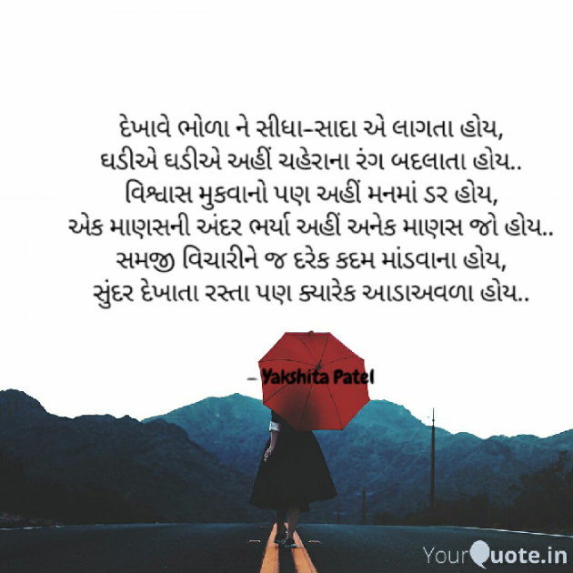Gujarati Thought by Yakshita Patel : 111493863