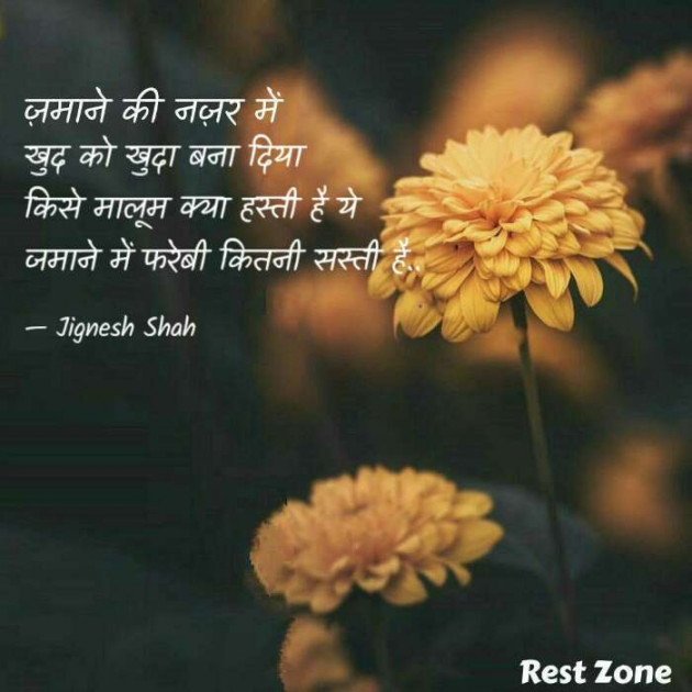 English Quotes by Jignesh Shah : 111493868